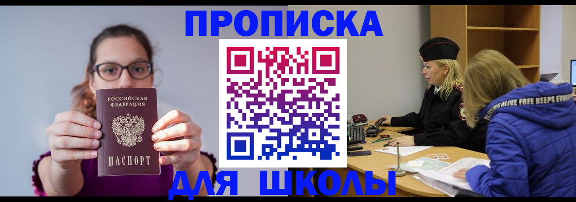 прописка ребенка в Няндоме
