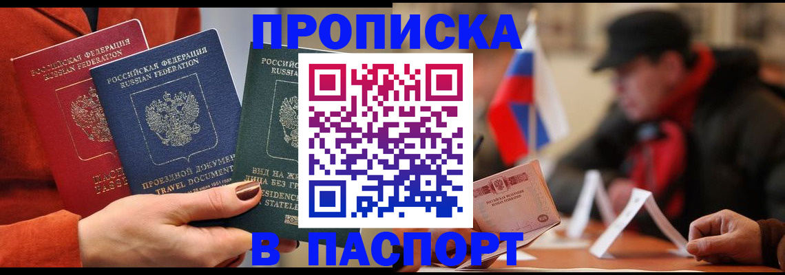 прописка 2025 в Няндоме